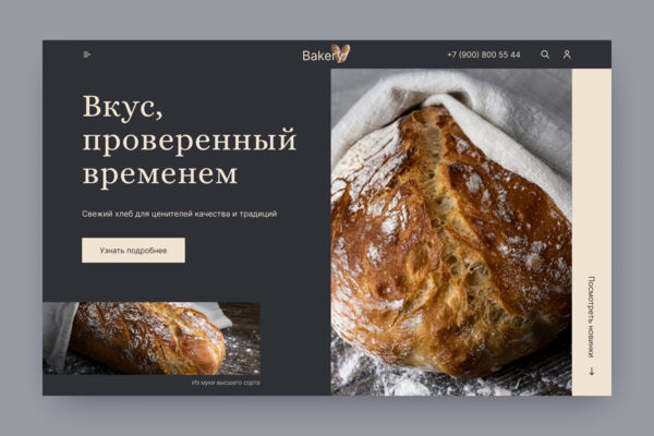 Создание первого блока для пекарни