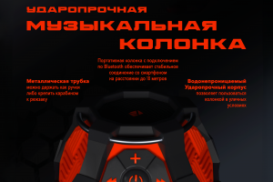 Концептуальный дизайн портативной музыкальной колонки