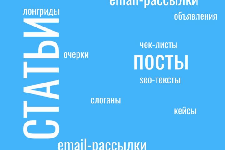 Статьи, посты, лендинги, рассылки, seo-тексты - 5549874