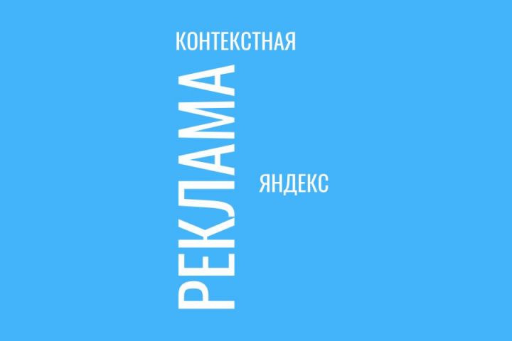 Контекстная реклама - 5549904