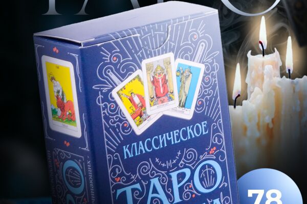 таро 2.png
