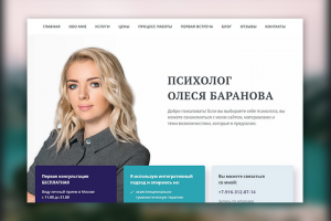 Сайт для психолога