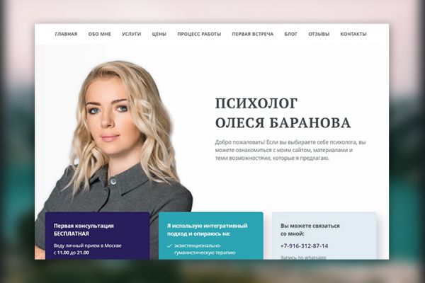 Сайт для психолога