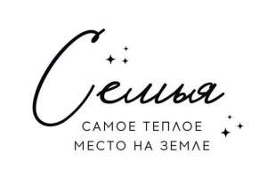 Семейное древо