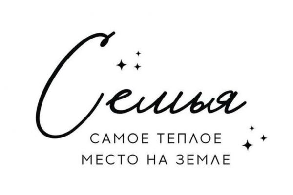 Семейное древо