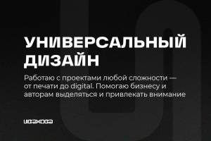 Универсальный дизайн