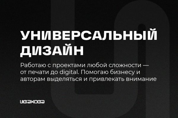 Универсальный дизайн