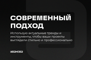 Современный подход