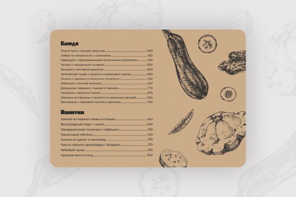 Меню для гастроужина