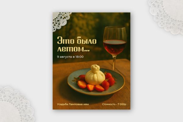 Афиша для гастроужина