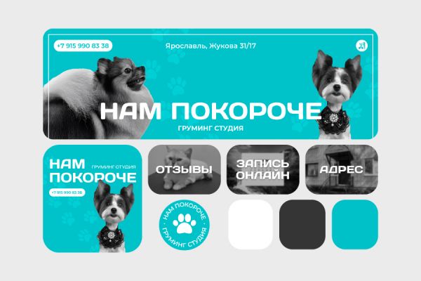 VK-ребрендинг для груминг-студии «Нам покороче»