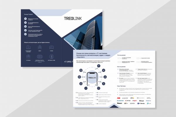 Разработка брошюры для компании TREOLINK