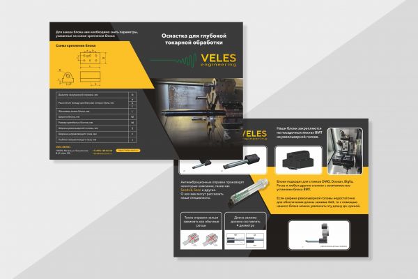 Разработка брошюры для компании VELES