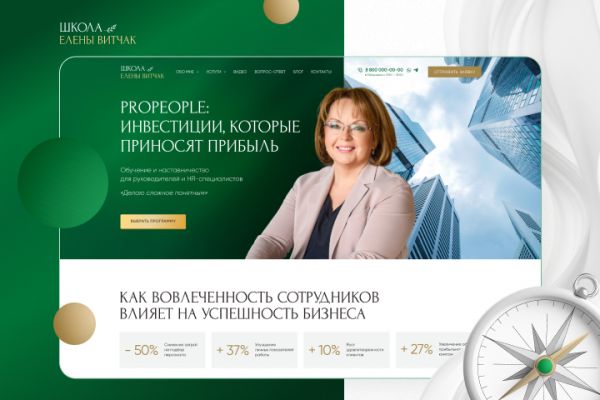 Школа Елены Витчак