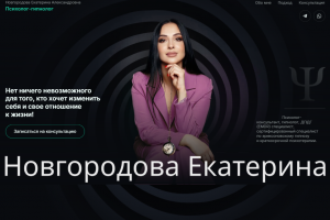 Сайт на Tilda. Психолог-гипнолог