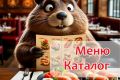 Меню и Каталог - Эконом, (за 1 страницу)