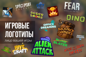 Логотип для игры (игровой лого)