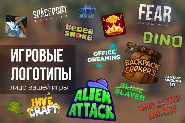 Логотип для игры (игровой лого)