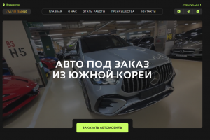Корпоративный сайт для компании «IM Trading»