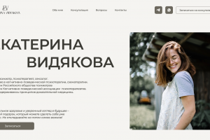 Дизайн сайта психолога
