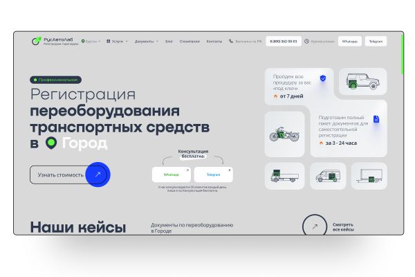 Разработка мультисайтовой сети на WordPress для компании «РусАвтоЛаб»
