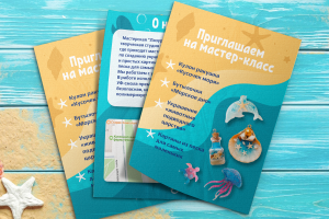 Листовка на морскую тематику