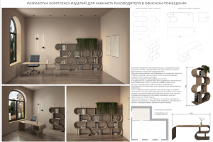 Разработка комплекса изделий мебели для кабинета руководителя в офисном помещении