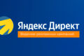 Настройка Яндекс.Директ
