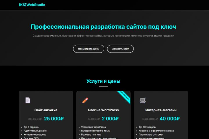 Сайт Визитка .Верстка уникального сайта по вашему ТЗ за самый короткий срок. - 5551659