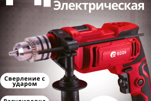 Ударная дрель от компании EDON.