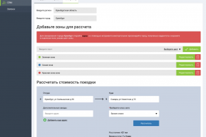 CRM система для трансферной компании
