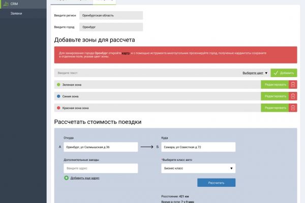 CRM система для трансферной компании