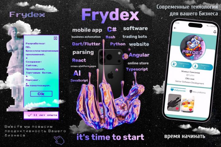 Разработка мобильных приложений Andorid/iOS - 5552245