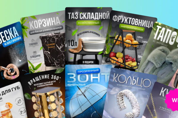 Создаю яркие карточки товаров для маркетплейсов и пишу продающие описания, чтобы привлекать покупателей и увеличивать продажи
