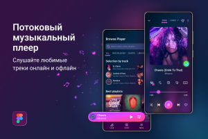 Потоковый музыкальный плеер.