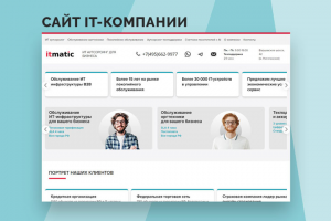 Индивидуальный дизайн на базе шаблона BuildPro