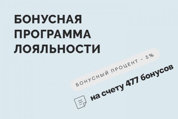 Разработка программы лояльности для интернет-магазина