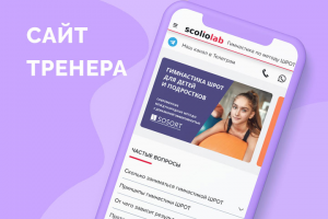 Сайт специалиста помогающей професии