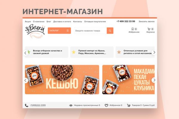 Интернет-магазин на готовом решении BuildPro