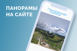 Панорамы для сайта недвижимости