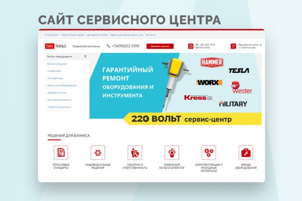 Сайт сервисного центра с посадочными страницами в каталоге