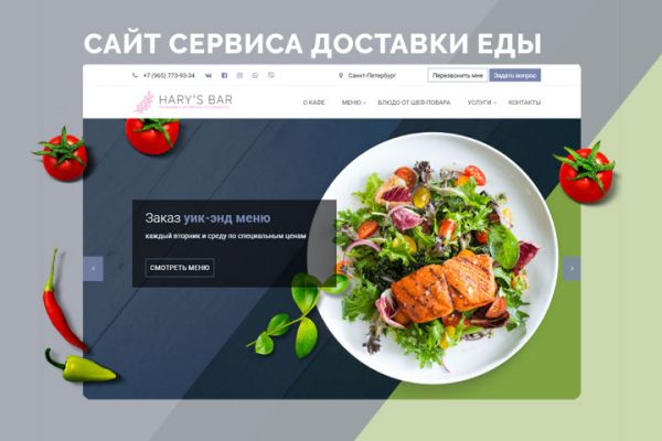 Сайт кейтеринговой компании