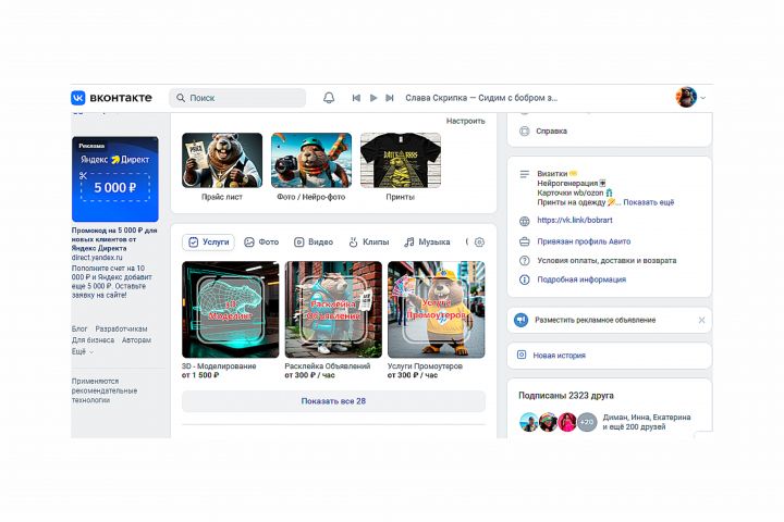 Оформление сообществ ВКонтакте - Эконом - 5552531