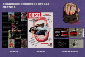 Рекламная продукция для бренда DIESEL