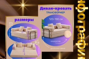 Карточка товара - диван