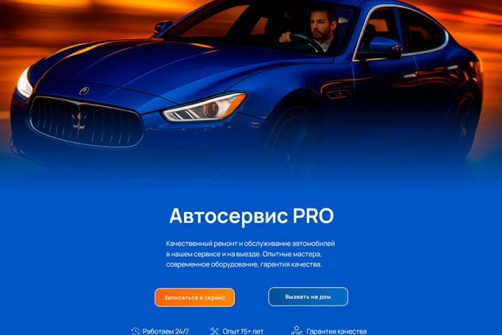 Шаблон лендинга на Tilda для автосервиса. - 5552977