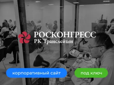 Корпоративный сайт для агентства переводов РК Транслейшн