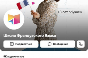 продвижения французского языка