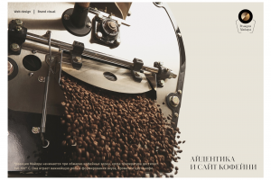 Логотип и сайт для кофейни