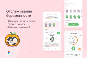 Отслеживание беременности